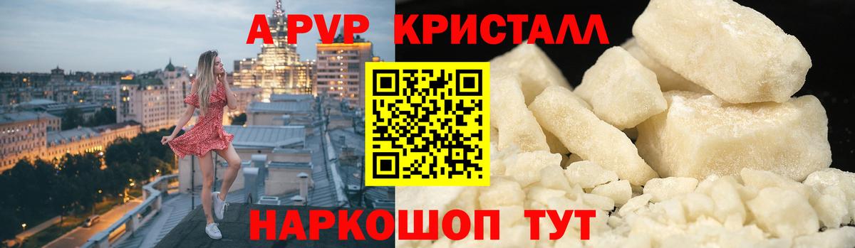 Альфа ПВП Crystall Кирово-Чепецк
