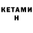 КЕТАМИН ketamine OGenri /