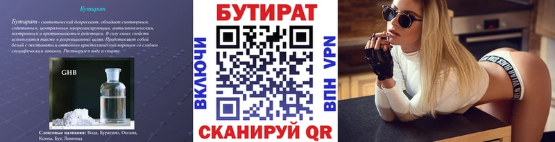 БУТИРАТ бутик  Кирово-Чепецк 