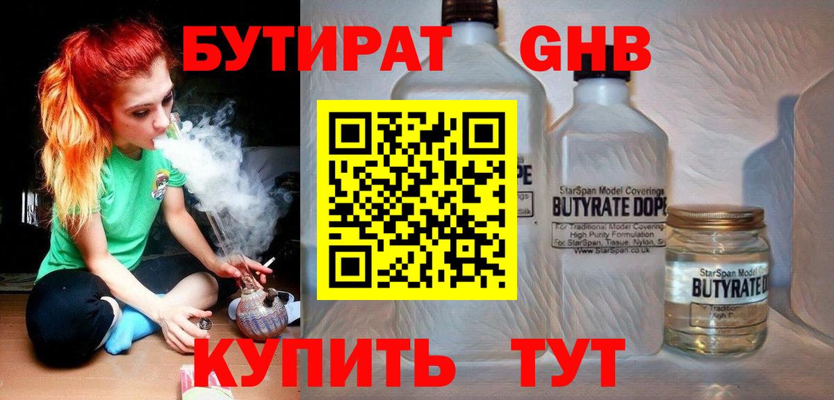 БУТИРАТ GHB Кирово-Чепецк