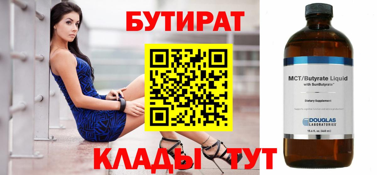 Бутират буратино Кирово-Чепецк