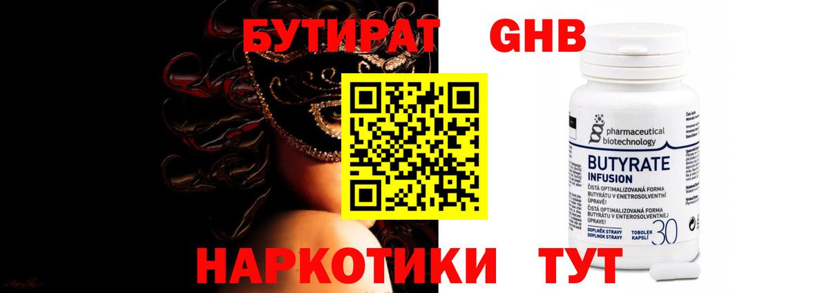 Бутират бутик  Кирово-Чепецк 