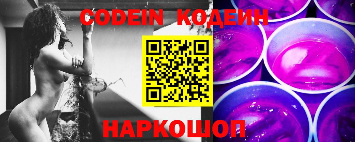 Кодеин напиток Lean (лин) Кирово-Чепецк