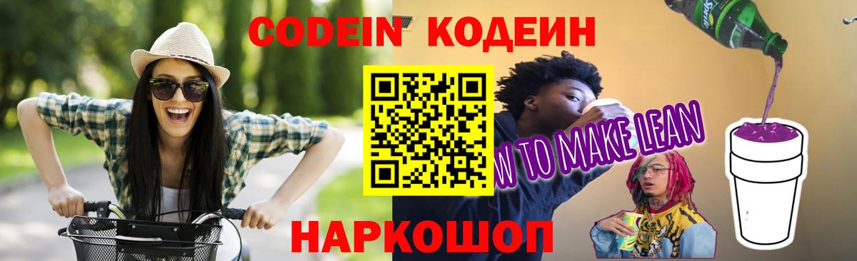 Codein напиток Lean (лин)  Вход с VPN  Кирово-Чепецк  купить наркотик  Кодеиновый сироп Lean напиток Lean (лин) 