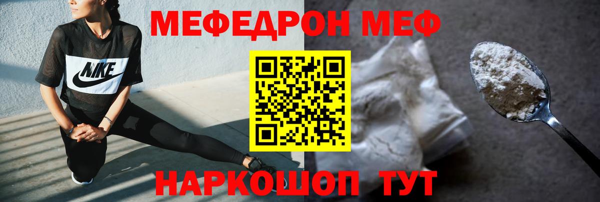 Меф мяу мяу мука Кирово-Чепецк